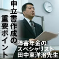 申立書作成の重要ポイント(障害年金向け) 