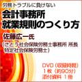 【2月15日発売予定】会計事務所就業規則のつくり方【予約受付中】