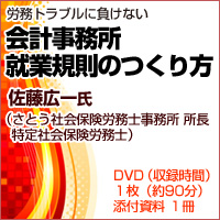 会計事務所就業規則のつくり方