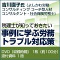 事例に学ぶ労務トラブル対応策