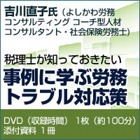 事例に学ぶ労務トラブル対応策