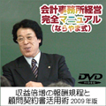 『収益倍増の報酬規程と顧問契約書活用術2009年版』/会計事務所経営完全マニュアル(ならやま式)シリーズ