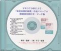 SWOT分析による「経営改善計画書」作成マニュアル　(業種別実例付き)データ版　ノウハウCD