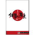感動を生み出す「仕事の原点」　VOL.4 リーダーシップ