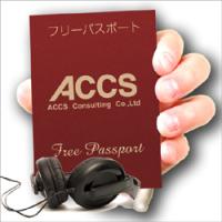 ACCSフリーパスポート