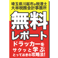 難解なドラッカーを読みこなすとっておきの秘訣! 『ドラッカーをサクッと学ぶとっておきの攻略法!』