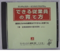 できる従業員の育て方