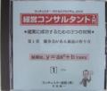 経営コンサルタント入門