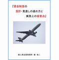 賃金制度の設計・見直しの進め方と実務上の注意点