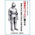 事業主向け　【残業代バブル】に備える　残業代未払い請求への対応と対策【改訂版】 