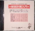 経営計画入門