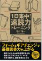 【ビジネスインプット力セミナーin東京】 初めてでもわかる! 4時間集中・実践的速読トレーニング 6月29日(金)