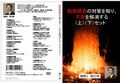 経営者セミナー 税務調査の対策を知り、不安を解消する(上)・(下)2巻セット