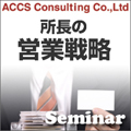 【9/8(水)札幌】所長の営業戦略