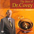 「7つの習慣」のコヴィー博士のセミナーを5枚のDVDにまとめたDVD Box「The Best of Dr. Covey」【送料無料】