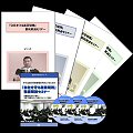 「会社を守る就業規則」徹底解説セミナーDVD