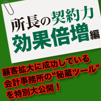 『所長の契約力-実践編』と新作『所長の契約力-効果倍増編』特別セット【同時購入キャンペーン価格】
