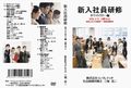 新入社員研修 ホワイトカラー編 VOL1・VOL2の2巻セット 