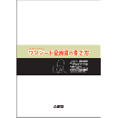 超人気★ワンシート企画書の書き方　【CD-ROM版】