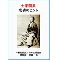 士業開業成功のヒント 
