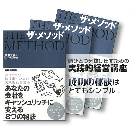 広瀬元義・最新刊『ザ・メソッド　あなたの会社をキャッシュリッチに変える8つの秘訣』