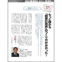 無料レポート『もっと儲かる「経営計画書」のつくり方が分かった!』