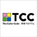 TCC研修プログラム