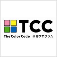 TCC研修プログラム