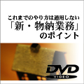 これまでのやり方は通用しない「新・物納業務」のポイント