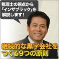 継続的な黒字会社をつくる9つの原則