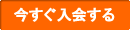 会員登録をする